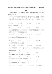 2020-2021学年北京市丰台区长辛店一中七年级（上）期中数学试卷