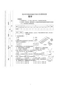 2024年河南省信阳市罗山县中考一模数学试题