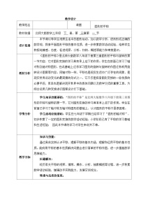 北师大版八年级下册1 图形的平移教学设计