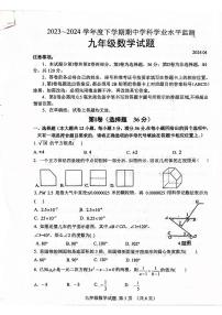 山东省+日照市+五莲县+2023-2024学年下学期期中考试九年级数学试题+