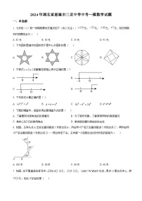 2024年湖北省恩施市三岔中学中考一模数学试题（原卷版+解析版）