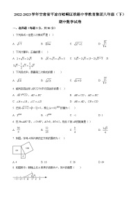 甘肃省平凉市崆峒区铁路中学2022-2023学年八年级下学期期中数学试题（原卷版+解析版）