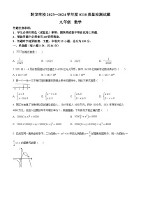 贵州省黔西南布依族苗族自治州兴仁市真武山街道办事处黔龙学校2023-2024学年九年级下学期3月月考数学试题（原卷版+解析版）