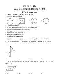 江苏省苏州市振华中学校2023-2024学年八年级下学期期中数学试题（原卷版+解析版）