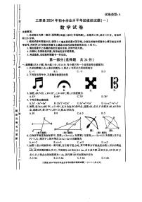 2024年陕西省咸阳市三原县+初中学业水平考试模拟试题(一)数学试卷