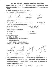 江苏省南京市玄武区南京玄武外国语学校2023-2024学年七年级下学期期中质量监测数学试卷