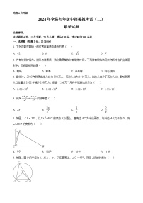 2024年河南省信阳市息县中考二模数学模拟试题（原卷版+解析版）