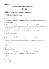 2024年河南省信阳市息县中考二模数学模拟试题（原卷版+解析版）