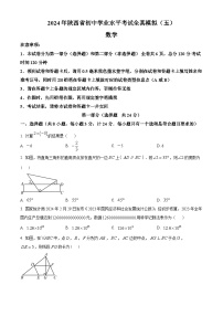 2024年陕西省宝鸡市中考二模数学试题（原卷版+解析版）