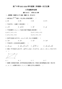 广东省广州市花都区黄广中学2023-2024学年八年级下学期第一次月考数学试题（原卷版+解析版）