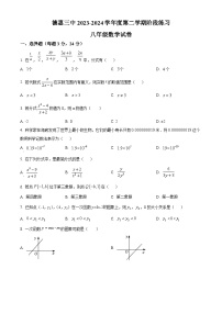 吉林省长春市德惠市第三中学2023-2024学年八年级下学期4月月考数学试题（原卷版+解析版）