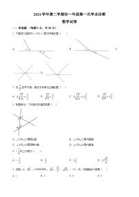 内蒙古自治区巴彦淖尔市临河区衡越实验学校2023-2024学年七年级下学期4月月考数学试题（原卷版+解析版）