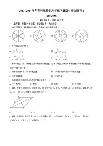 江苏省淮安市2023-2024学年八年级下学期期中数学试题（原卷版+解析版）