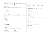 初中数学人教版七年级下册5.1.1 相交线课后测评