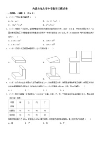 内蒙古包头市中考数学三模试卷（含详细解析）