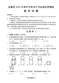 余姚市2024年初中学业水平考试适应性测试数学试卷