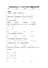 天津市部分区县2022-2023学年八年级下学期期中数学试卷(含答案)