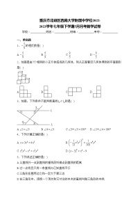 重庆市北碚区西南大学附属中学校2022-2023学年七年级下学期5月月考数学试卷(含答案)