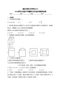 重庆市第八中学校2023-2024学年九年级下学期第5次作业月考数学试卷(含答案)