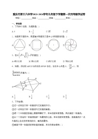 重庆市第十八中学2023-2024学年九年级下学期第一次月考数学试卷(含答案)