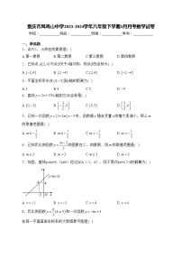 重庆市凤鸣山中学2023-2024学年八年级下学期3月月考数学试卷(含答案)