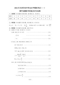 山西太原2024年中考九年级一模数学试卷