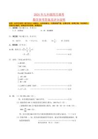 2024年湖北潜江市、天门市、仙桃市初三下学期4月中考模拟数学试卷+答案