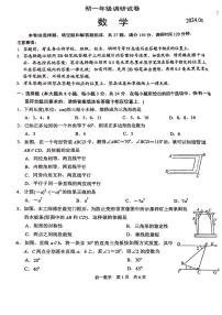 2024年江苏苏州七年级下学期期中考试数学试题