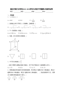 重庆市第八中学校2023-2024学年九年级下学期第4次数学试卷(含答案)