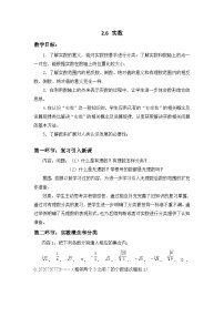 北师大版八年级上册6 实数教学设计