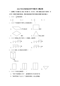 2022年江苏省宿迁市中考数学三模试卷