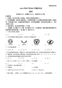 2024年湖南省湘潭市中考一模数学试题