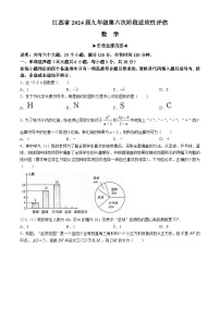 2024年江西省吉安市吉安县城北中学中考二模数学试题