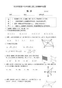 北京市第五十七中学2023_2024学年八年级下学期期中考试数学试题