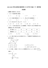 吉林省长春市第八十七中学2022-2023学年八年级下学期期中考试数学试卷