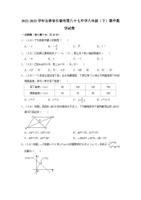 吉林省长春市第八十七中学2022-2023学年八年级下学期期中考试数学试卷