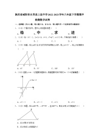 陕西省咸阳市永寿县上邑中学2022-2023学年八年级下学期期中检测数学试卷