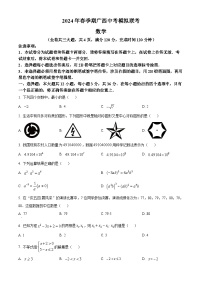 2024年广西玉林市九年级中考一模数学试题（原卷版+解析版）