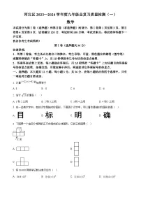 2024年天津市河北区中考一模数学试题（原卷版+解析版）