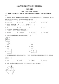 2024年浙江省宁波市鄞州区咸祥、横溪、东吴等七校联考九年级中考模拟测试数学模拟试题（原卷版+解析版）