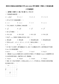 贵州省贵阳市花溪区高坡民族中学2023-2024学年八年级下学期3月月考数学试题（原卷版+解析版）