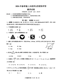 江苏省泰州市兴化市2023-2024学年八年级下学期期中考试数学试题+