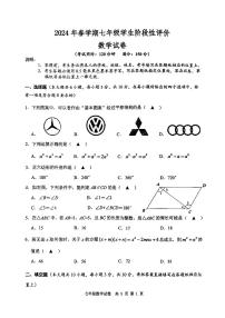 江苏省泰州市兴化市2023-2024学年七年级下学期期中考试数学试题+