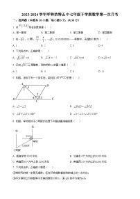 内蒙古自治区呼和浩特市第五中学2023-2024学年七年级下学期3月月考数学试题（原卷版+解析版）