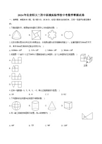 2024年北京师大二附中西城实验学校中考数学零模试卷(含解析）