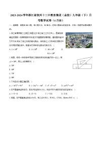 2023-2024学年浙江省杭州十三中教育集团（总校）九年级（下）月考数学试卷（4月份）(含解析）