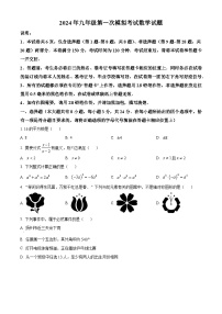 2024年江苏省扬州市广陵区九年级中考一模数学模拟试题