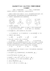 江苏省南京市致远初级中学2023一2024学年下学期期中质量监测八年级数学试卷