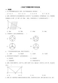 湖南省常德市八年级下学期数学期中考试试卷及答案