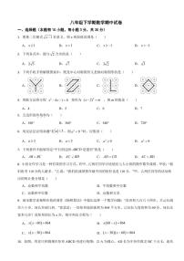 浙江省金华市八年级下学期数学期中试卷及答案